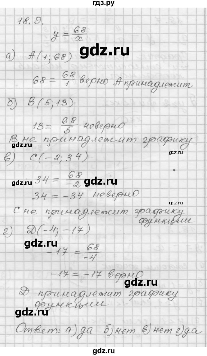 ГДЗ по алгебре 8 класс Мордкович Учебник, Задачник Базовый уровень §18 - 18.9, Решебник №1 к задачнику 2015