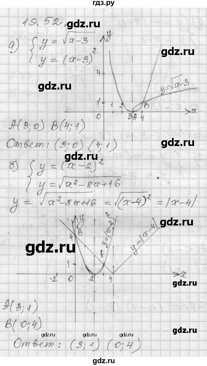 ГДЗ по алгебре 8 класс Мордкович Учебник, Задачник Базовый уровень §19 - 19.52, Решебник №1 к задачнику 2015