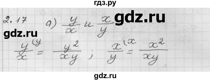ГДЗ по алгебре 8 класс Мордкович Учебник, Задачник Базовый уровень §2 - 2.17, Решебник №1 к задачнику 2015