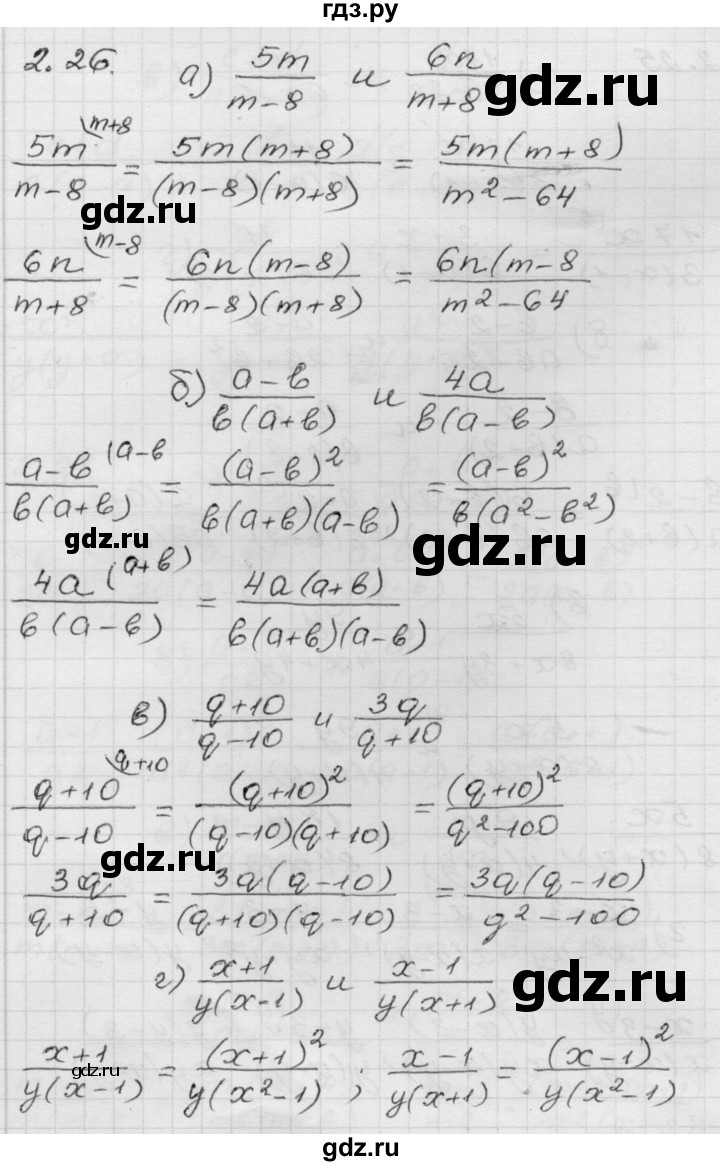 ГДЗ по алгебре 8 класс Мордкович Учебник, Задачник Базовый уровень §2 - 2.26, Решебник №1 к задачнику 2015