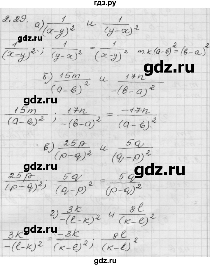 ГДЗ по алгебре 8 класс Мордкович Учебник, Задачник Базовый уровень §2 - 2.29, Решебник №1 к задачнику 2015