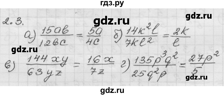 ГДЗ по алгебре 8 класс Мордкович Учебник, Задачник Базовый уровень §2 - 2.3, Решебник №1 к задачнику 2015
