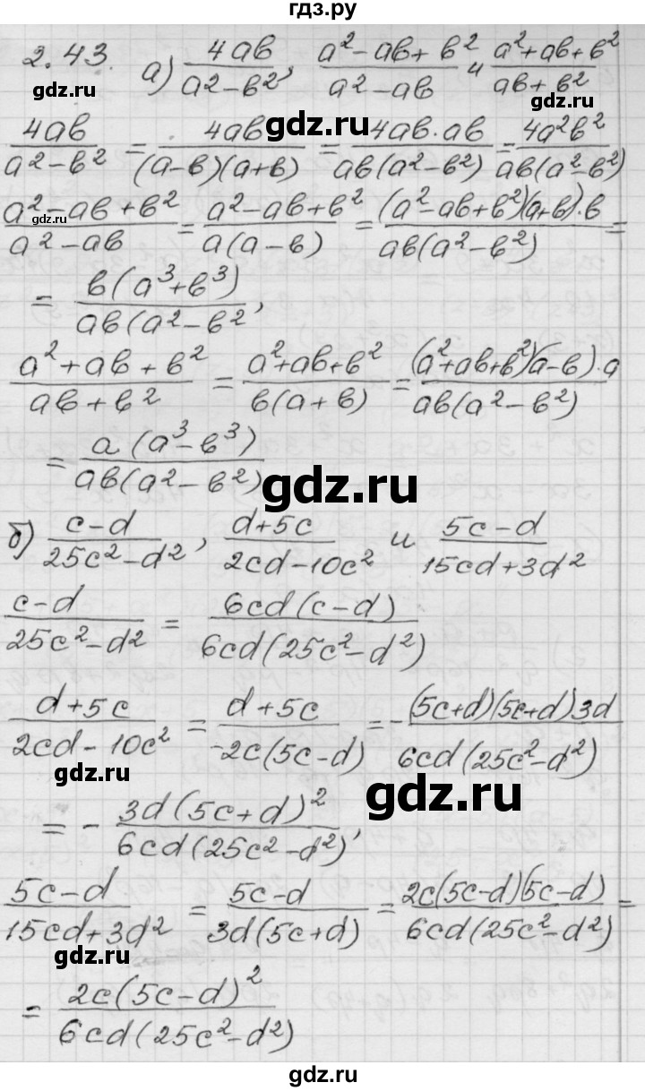 ГДЗ по алгебре 8 класс Мордкович Учебник, Задачник Базовый уровень §2 - 2.43, Решебник №1 к задачнику 2015