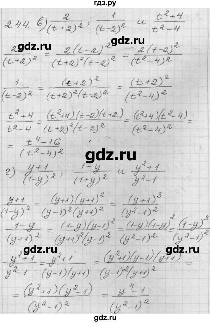 ГДЗ по алгебре 8 класс Мордкович Учебник, Задачник Базовый уровень §2 - 2.44, Решебник №1 к задачнику 2015