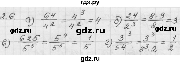 ГДЗ по алгебре 8 класс Мордкович Учебник, Задачник Базовый уровень §2 - 2.6, Решебник №1 к задачнику 2015