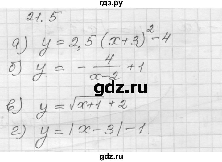 ГДЗ по алгебре 8 класс Мордкович Учебник, Задачник Базовый уровень §21 - 21.5, Решебник №1 к задачнику 2015