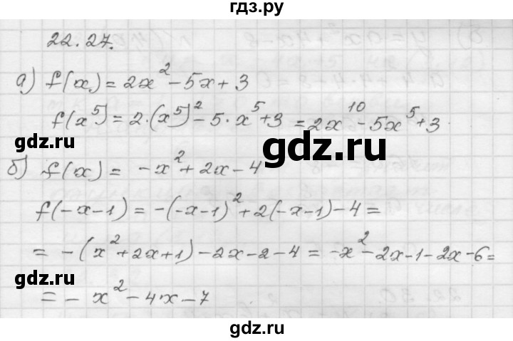 ГДЗ по алгебре 8 класс Мордкович Учебник, Задачник Базовый уровень §22 - 22.27, Решебник №1 к задачнику 2015