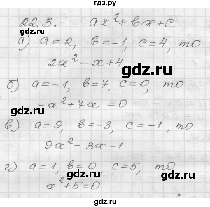 ГДЗ по алгебре 8 класс Мордкович Учебник, Задачник Базовый уровень §22 - 22.3, Решебник №1 к задачнику 2015