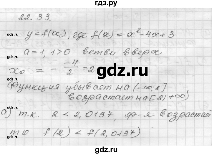 ГДЗ по алгебре 8 класс Мордкович Учебник, Задачник Базовый уровень §22 - 22.33, Решебник №1 к задачнику 2015