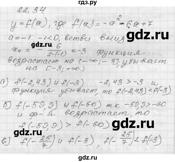 ГДЗ по алгебре 8 класс Мордкович Учебник, Задачник Базовый уровень §22 - 22.34, Решебник №1 к задачнику 2015