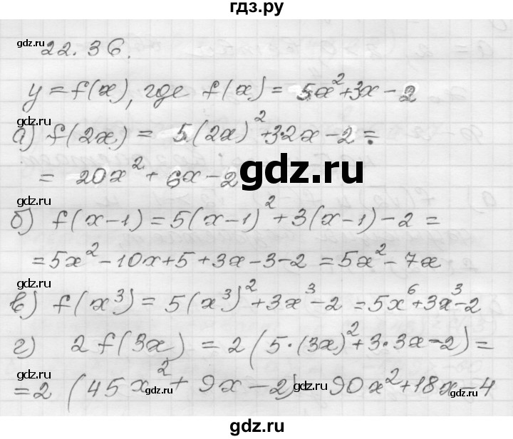 ГДЗ по алгебре 8 класс Мордкович Учебник, Задачник Базовый уровень §22 - 22.36, Решебник №1 к задачнику 2015