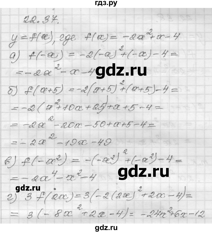 ГДЗ по алгебре 8 класс Мордкович Учебник, Задачник Базовый уровень §22 - 22.37, Решебник №1 к задачнику 2015