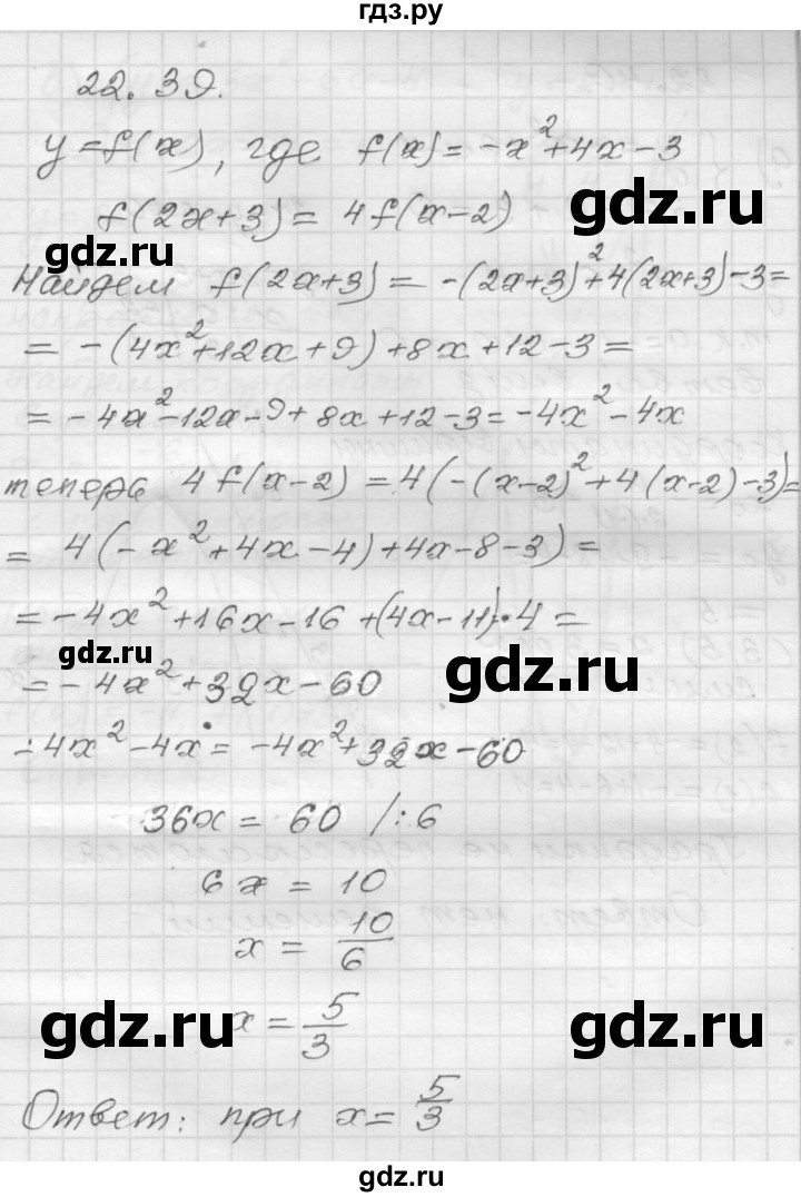 ГДЗ по алгебре 8 класс Мордкович Учебник, Задачник Базовый уровень §22 - 22.39, Решебник №1 к задачнику 2015