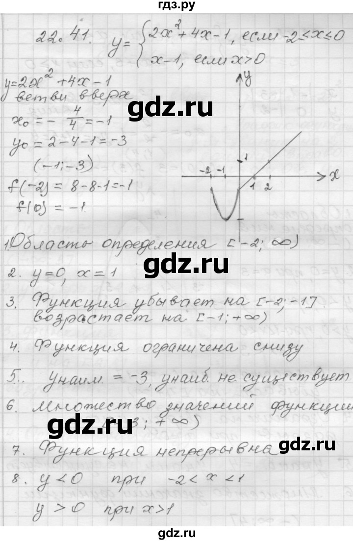 ГДЗ по алгебре 8 класс Мордкович Учебник, Задачник Базовый уровень §22 - 22.41, Решебник №1 к задачнику 2015