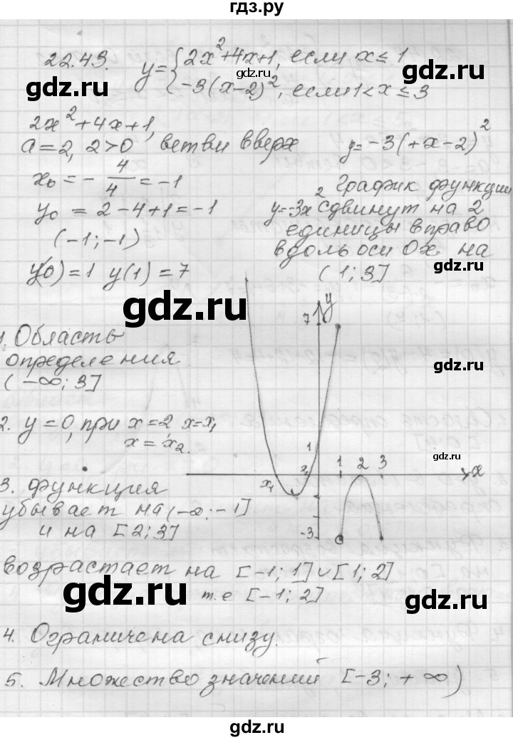 ГДЗ по алгебре 8 класс Мордкович Учебник, Задачник Базовый уровень §22 - 22.43, Решебник №1 к задачнику 2015