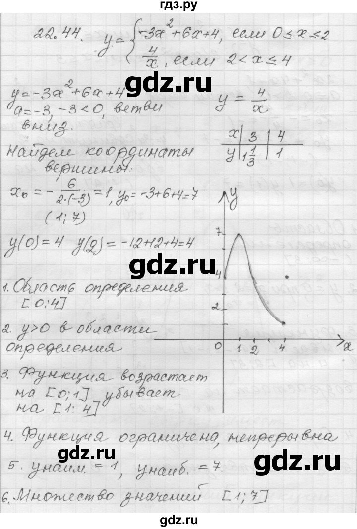 ГДЗ по алгебре 8 класс Мордкович Учебник, Задачник Базовый уровень §22 - 22.44, Решебник №1 к задачнику 2015