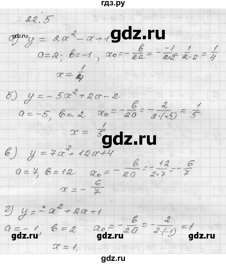 ГДЗ по алгебре 8 класс Мордкович Учебник, Задачник Базовый уровень §22 - 22.5, Решебник №1 к задачнику 2015