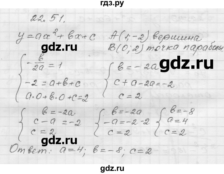 ГДЗ по алгебре 8 класс Мордкович Учебник, Задачник Базовый уровень §22 - 22.51, Решебник №1 к задачнику 2015