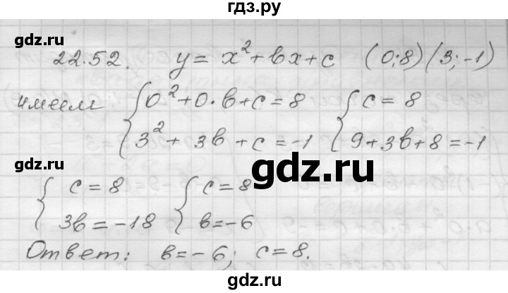 ГДЗ по алгебре 8 класс Мордкович Учебник, Задачник Базовый уровень §22 - 22.52, Решебник №1 к задачнику 2015