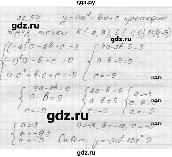 ГДЗ по алгебре 8 класс Мордкович Учебник, Задачник Базовый уровень §22 - 22.54, Решебник №1 к задачнику 2015