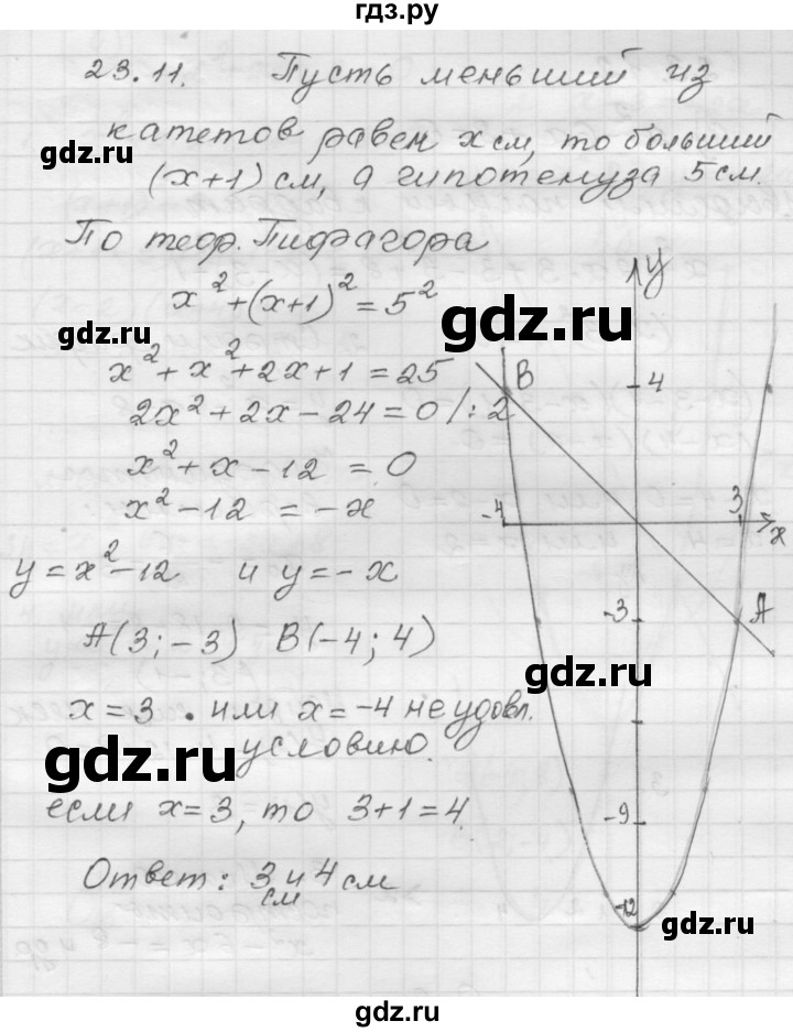 ГДЗ по алгебре 8 класс Мордкович Учебник, Задачник Базовый уровень §23 - 23.11, Решебник №1 к задачнику 2015