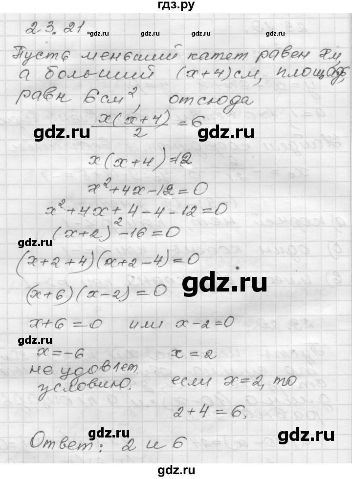 ГДЗ по алгебре 8 класс Мордкович Учебник, Задачник Базовый уровень §23 - 23.21, Решебник №1 к задачнику 2015