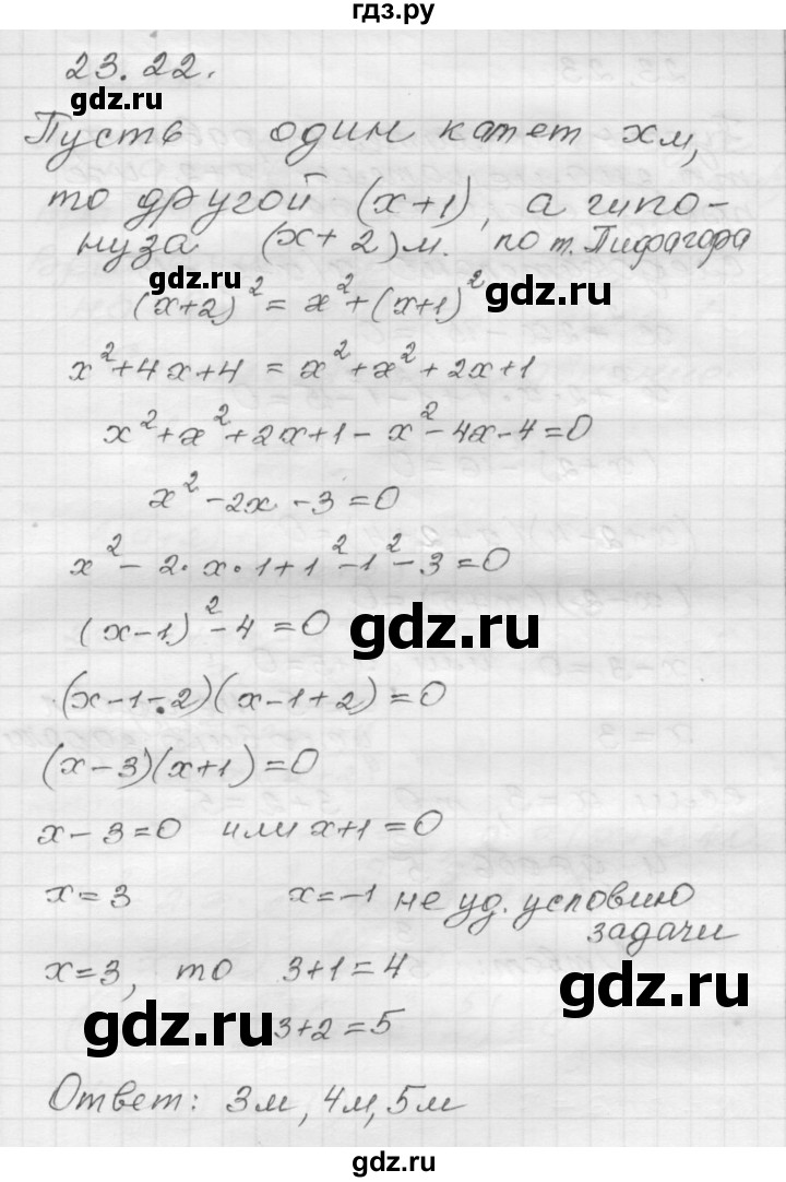 ГДЗ по алгебре 8 класс Мордкович Учебник, Задачник Базовый уровень §23 - 23.22, Решебник №1 к задачнику 2015