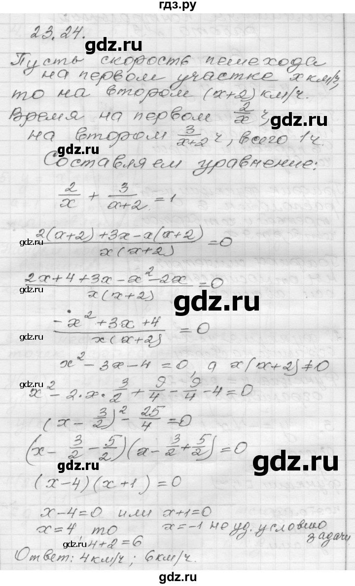 ГДЗ по алгебре 8 класс Мордкович Учебник, Задачник Базовый уровень §23 - 23.24, Решебник №1 к задачнику 2015