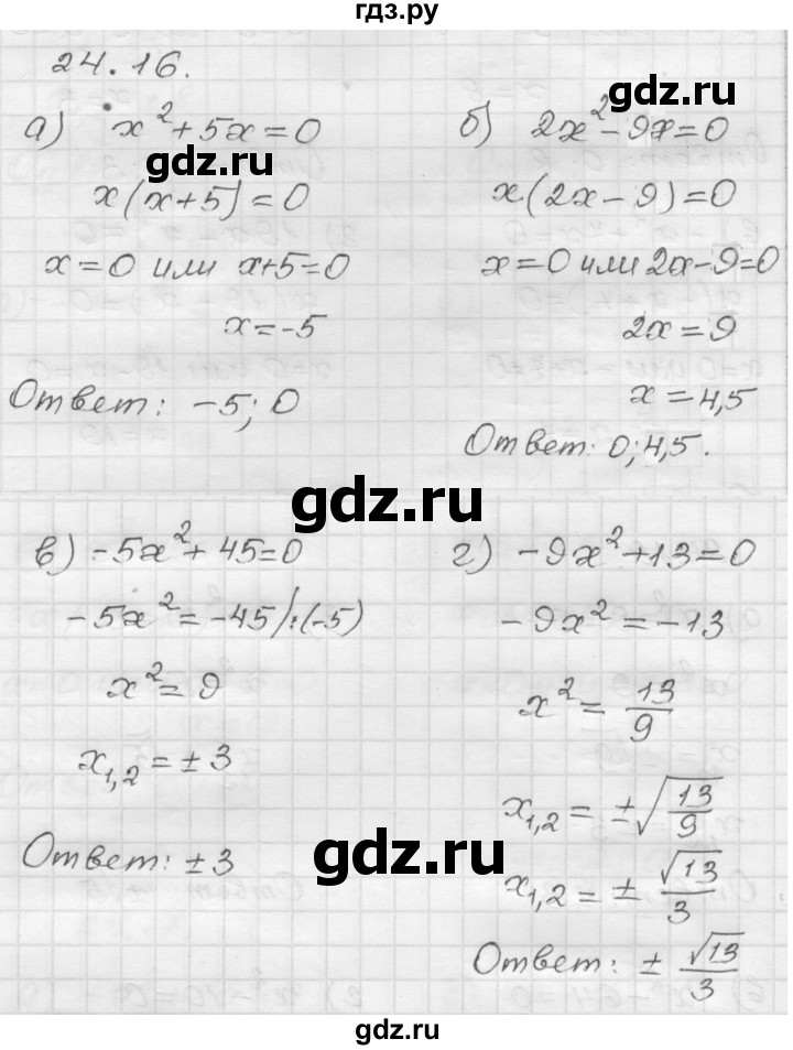 ГДЗ §24 24.16 Алгебра 8 Класс Учебник, Задачник Мордкович.