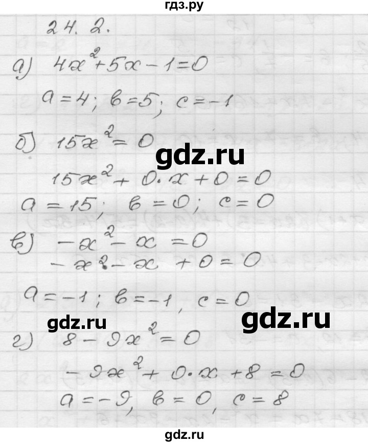ГДЗ по алгебре 8 класс Мордкович Учебник, Задачник Базовый уровень §24 - 24.2, Решебник №1 к задачнику 2015