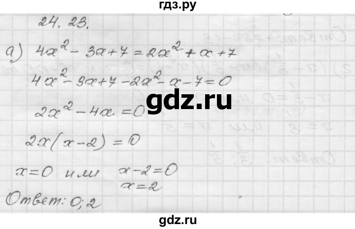 ГДЗ по алгебре 8 класс Мордкович Учебник, Задачник Базовый уровень §24 - 24.23, Решебник №1 к задачнику 2015