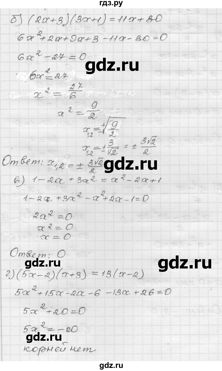 ГДЗ по алгебре 8 класс Мордкович Учебник, Задачник Базовый уровень §24 - 24.23, Решебник №1 к задачнику 2015