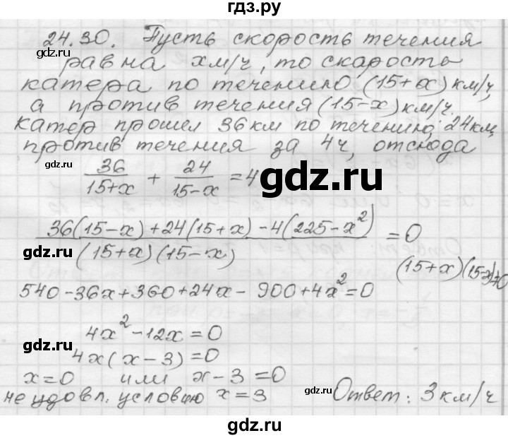 ГДЗ по алгебре 8 класс Мордкович Учебник, Задачник Базовый уровень §24 - 24.30, Решебник №1 к задачнику 2015