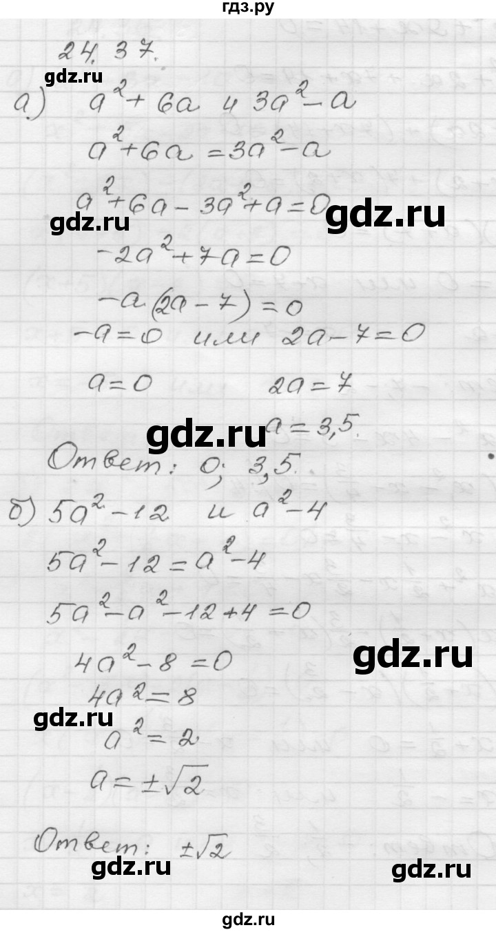 ГДЗ по алгебре 8 класс Мордкович Учебник, Задачник Базовый уровень §24 - 24.37, Решебник №1 к задачнику 2015