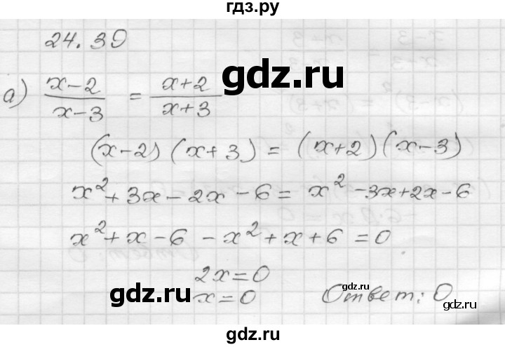 ГДЗ по алгебре 8 класс Мордкович Учебник, Задачник Базовый уровень §24 - 24.39, Решебник №1 к задачнику 2015