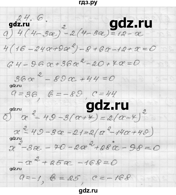 ГДЗ по алгебре 8 класс Мордкович Учебник, Задачник Базовый уровень §24 - 24.6, Решебник №1 к задачнику 2015