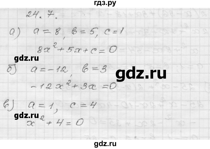 ГДЗ по алгебре 8 класс Мордкович Учебник, Задачник Базовый уровень §24 - 24.7, Решебник №1 к задачнику 2015