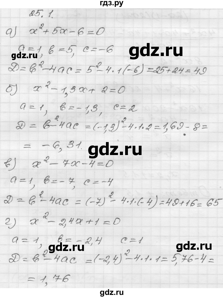 ГДЗ по алгебре 8 класс Мордкович Учебник, Задачник Базовый уровень §25 - 25.1, Решебник №1 к задачнику 2015