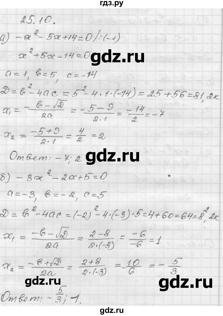 ГДЗ по алгебре 8 класс Мордкович Учебник, Задачник Базовый уровень §25 - 25.10, Решебник №1 к задачнику 2015