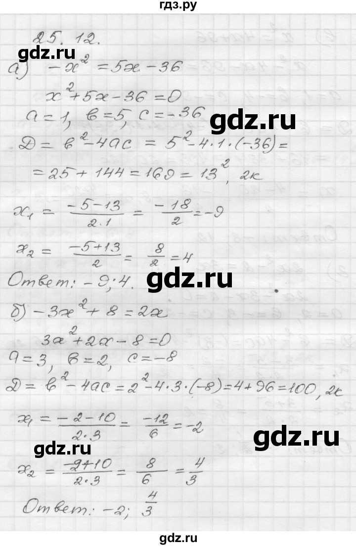 ГДЗ по алгебре 8 класс Мордкович Учебник, Задачник Базовый уровень §25 - 25.12, Решебник №1 к задачнику 2015