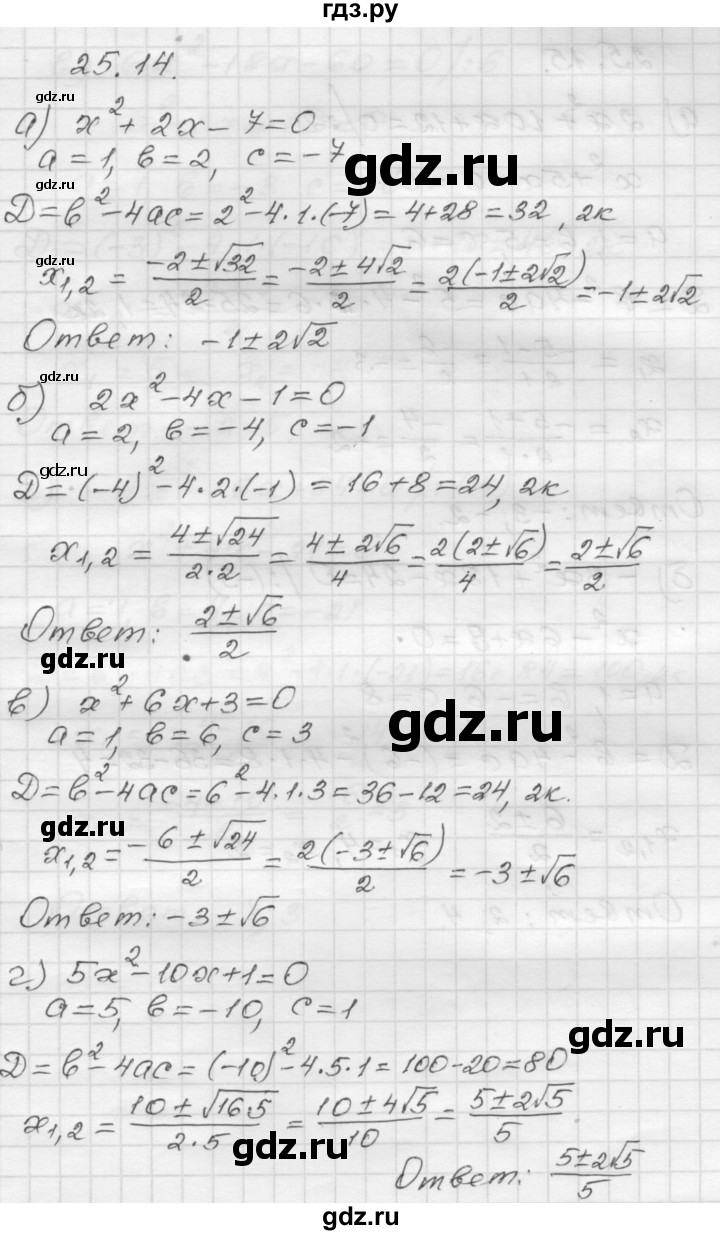 ГДЗ по алгебре 8 класс Мордкович Учебник, Задачник Базовый уровень §25 - 25.14, Решебник №1 к задачнику 2015