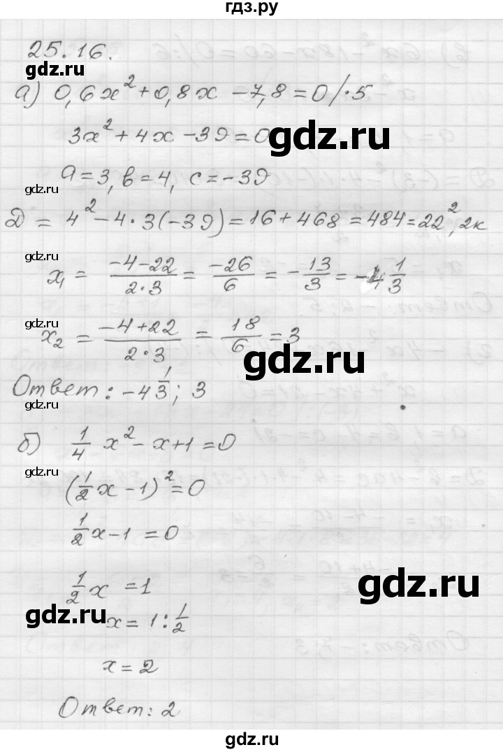 ГДЗ по алгебре 8 класс Мордкович Учебник, Задачник Базовый уровень §25 - 25.16, Решебник №1 к задачнику 2015