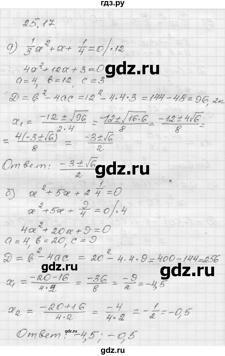 ГДЗ по алгебре 8 класс Мордкович Учебник, Задачник Базовый уровень §25 - 25.17, Решебник №1 к задачнику 2015