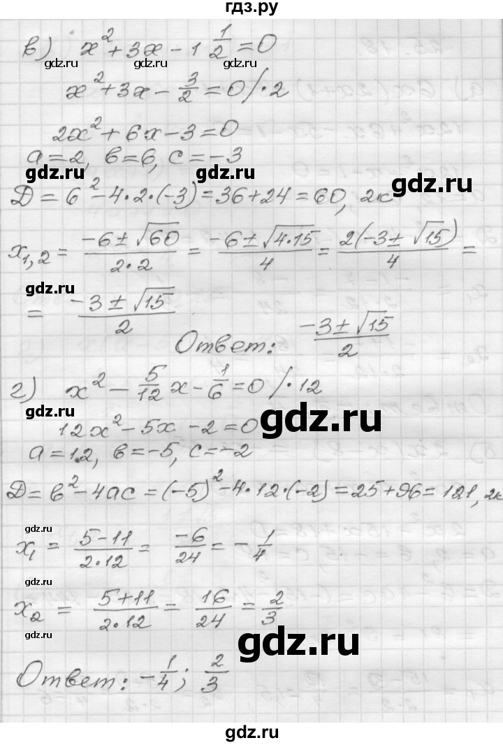 ГДЗ по алгебре 8 класс Мордкович Учебник, Задачник Базовый уровень §25 - 25.17, Решебник №1 к задачнику 2015