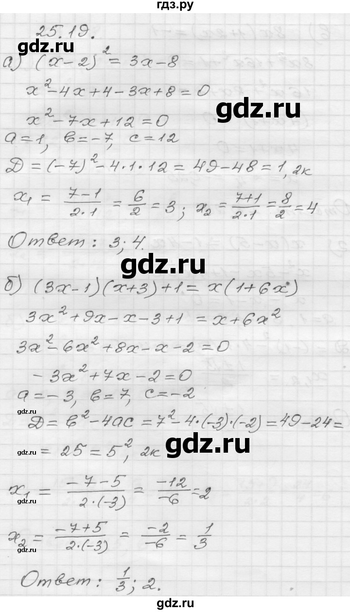 ГДЗ по алгебре 8 класс Мордкович Учебник, Задачник Базовый уровень §25 - 25.19, Решебник №1 к задачнику 2015