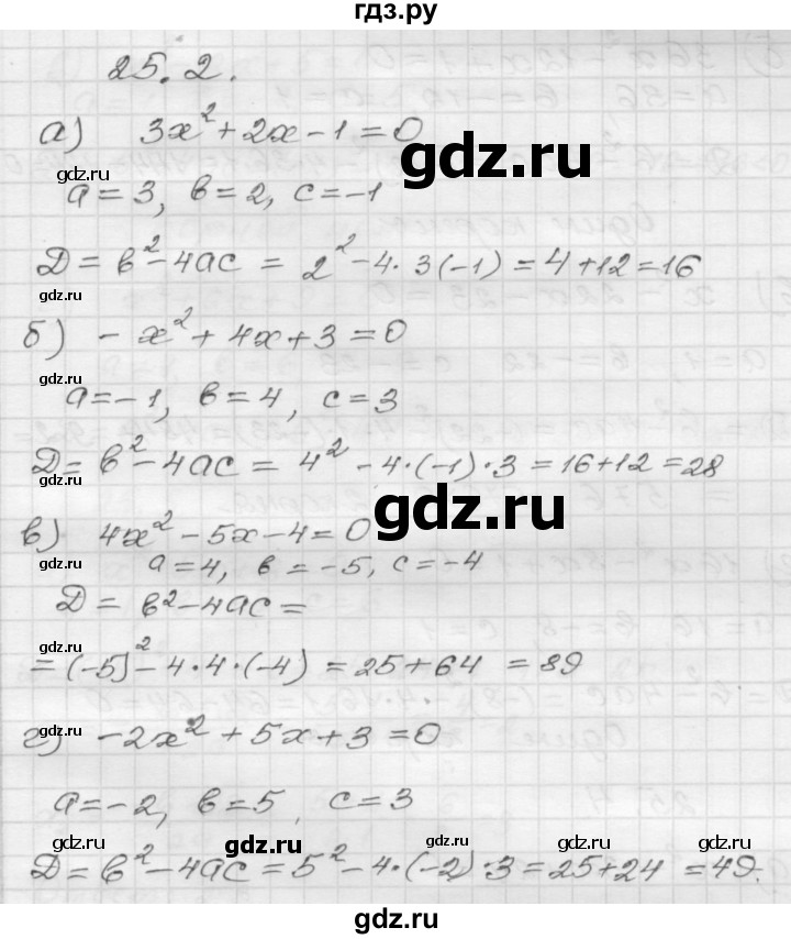 ГДЗ по алгебре 8 класс Мордкович Учебник, Задачник Базовый уровень §25 - 25.2, Решебник №1 к задачнику 2015