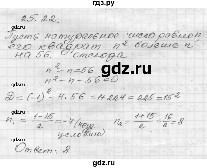 ГДЗ по алгебре 8 класс Мордкович Учебник, Задачник Базовый уровень §25 - 25.22, Решебник №1 к задачнику 2015