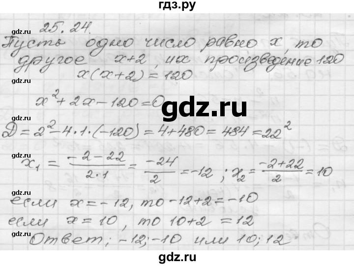 ГДЗ по алгебре 8 класс Мордкович Учебник, Задачник Базовый уровень §25 - 25.24, Решебник №1 к задачнику 2015