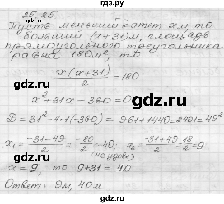 ГДЗ по алгебре 8 класс Мордкович Учебник, Задачник Базовый уровень §25 - 25.25, Решебник №1 к задачнику 2015