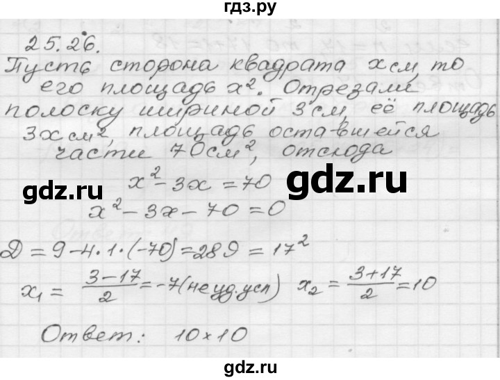 ГДЗ по алгебре 8 класс Мордкович Учебник, Задачник Базовый уровень §25 - 25.26, Решебник №1 к задачнику 2015